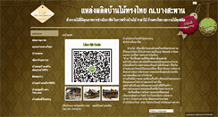 Desktop Screenshot of banthaibsp.webiz.co.th